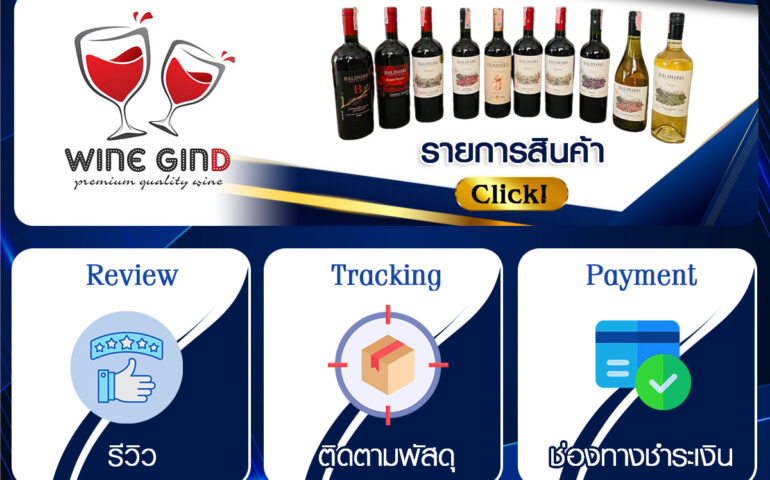 ออกแบบริชเมนู wine gind