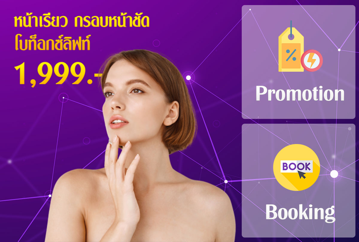รับออกแบบริชเมนูไลน์-ทำริชเมนู-คลีนิกเสริมความงาม