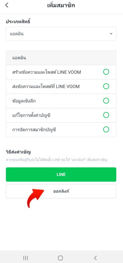 วิธีเพิ่มแอดมิน LineOA